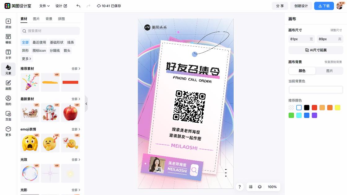 干性皮肤海报设计趋势