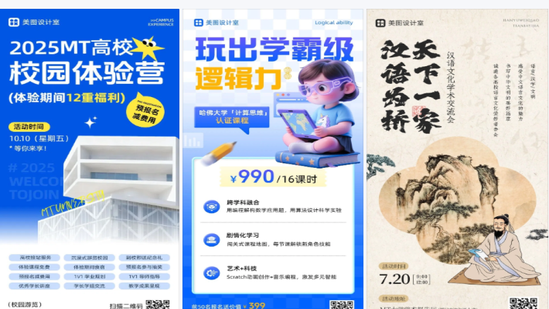 化学课程宣传
