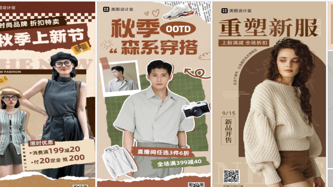 秋季服装品牌主视觉