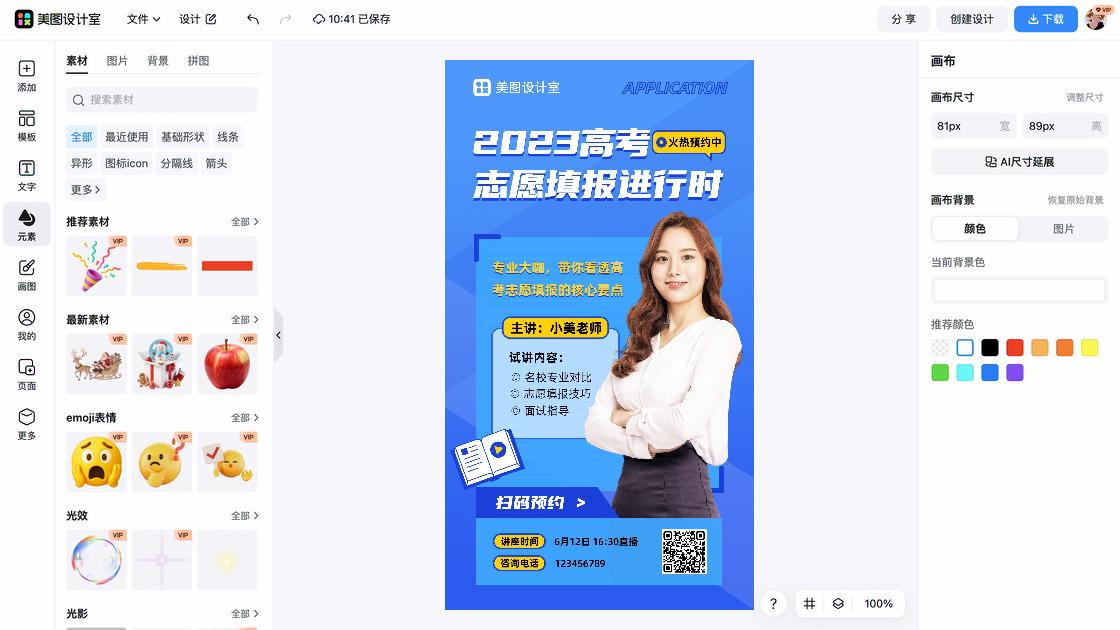 讲座海报配色