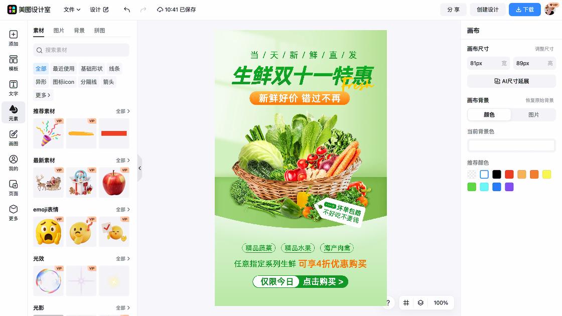 双十一海报设计推荐