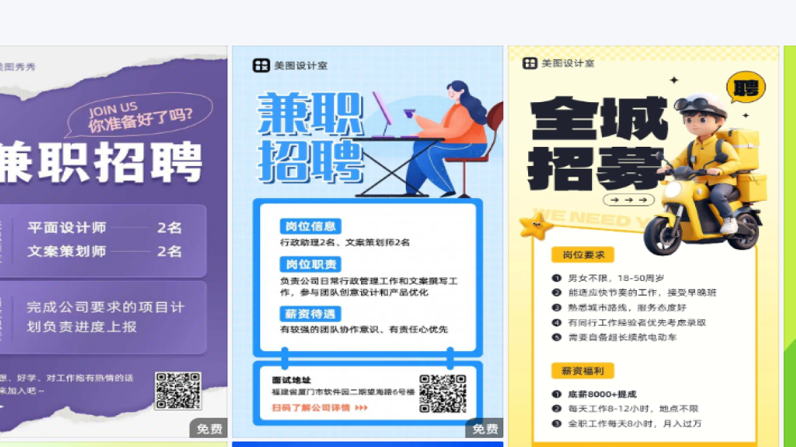 兼职海报排版