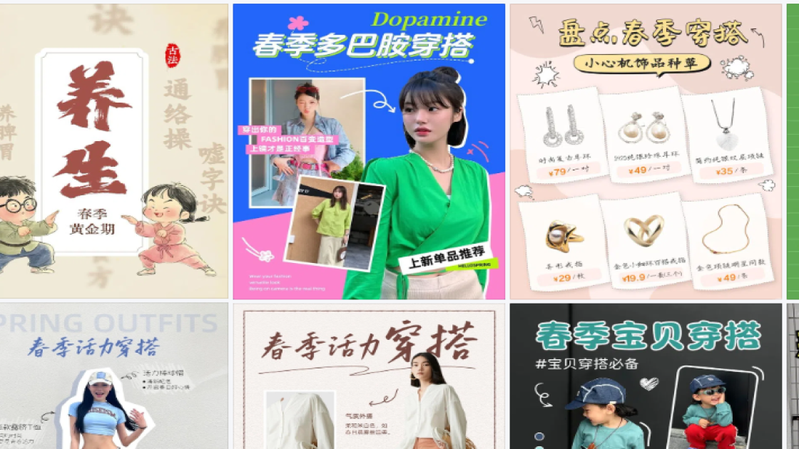 春季穿搭电商版式