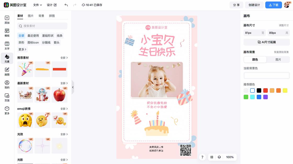 生日宴邀请函