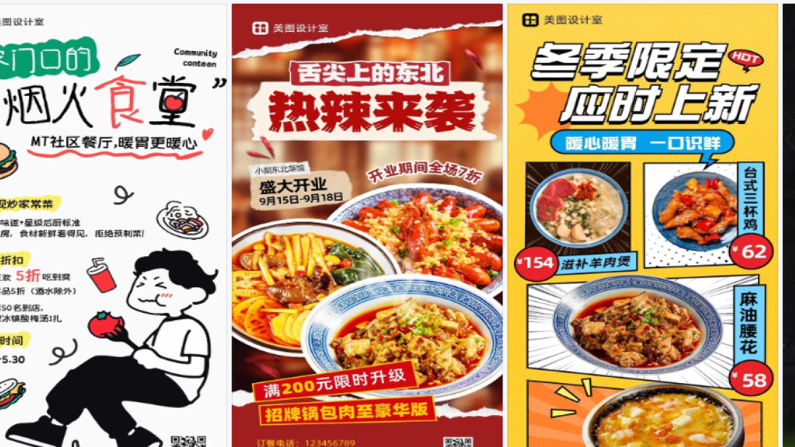餐厅营销素材