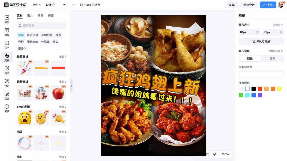 炸鸡海报设计趋势