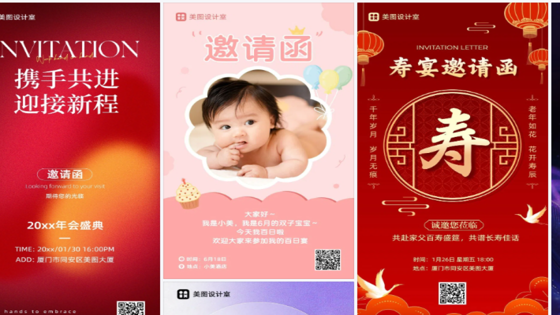 邀请函品牌视觉