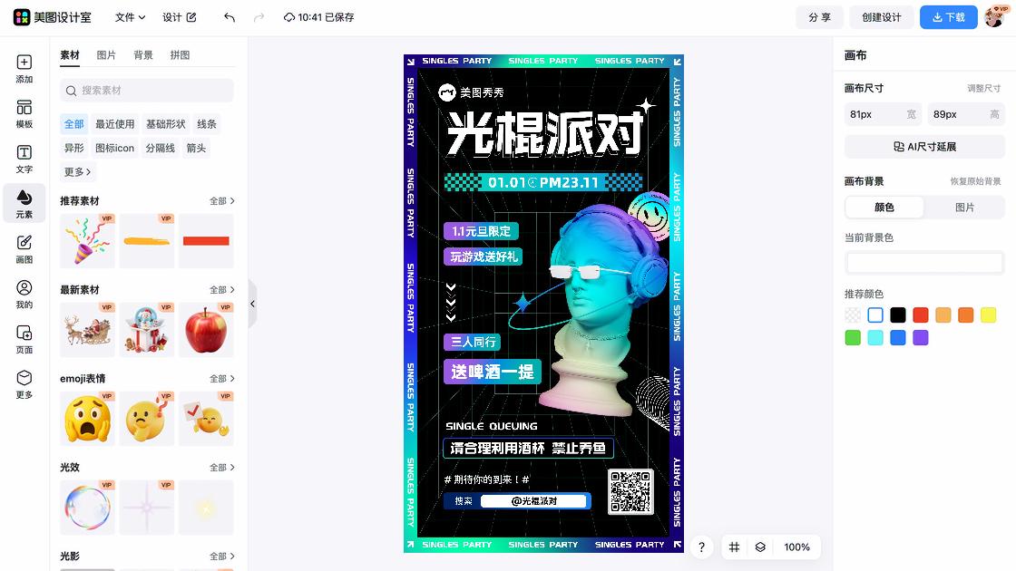 单身派对
