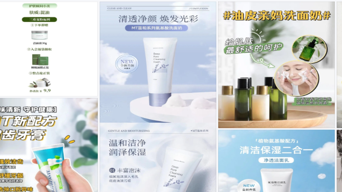 洁面膏电商版式