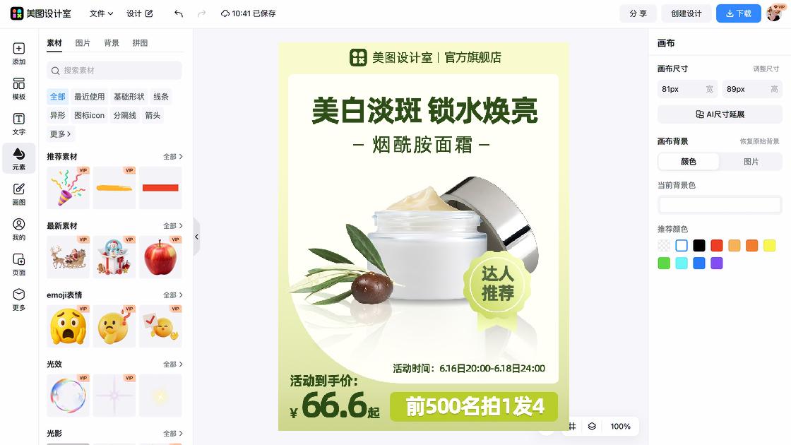 面霜海报设计趋势