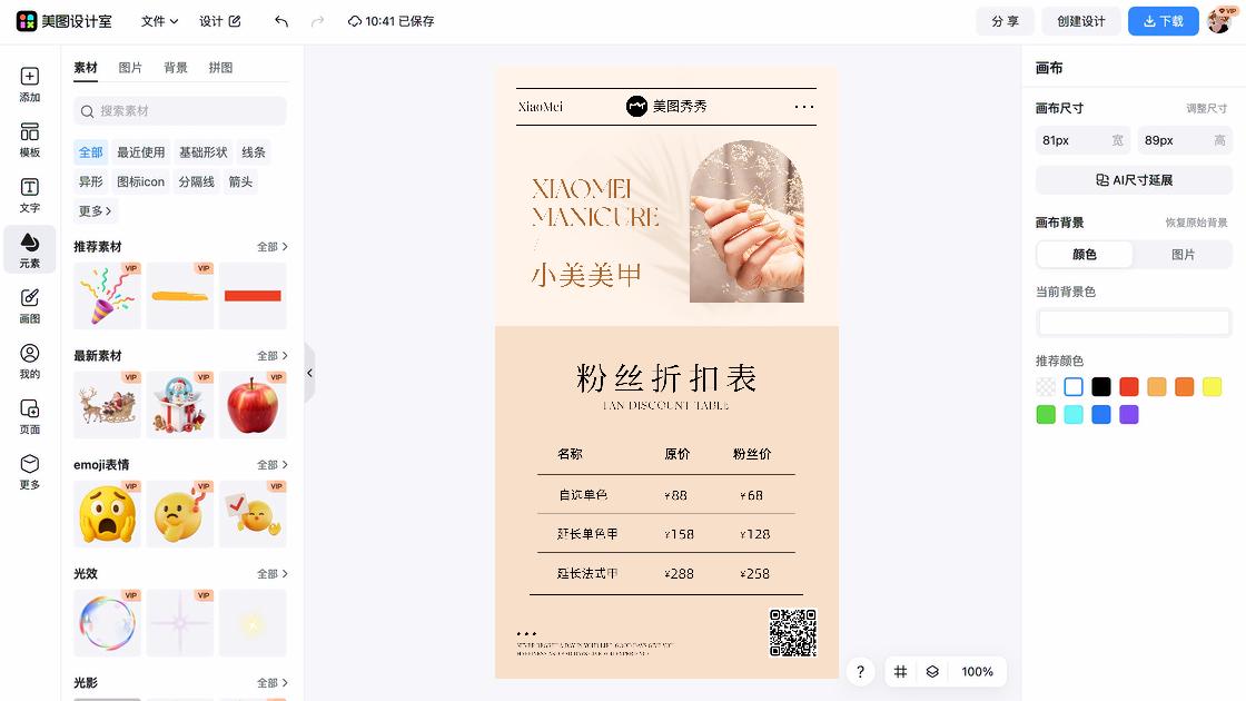 护手霜折扣海报