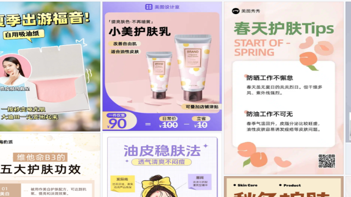 油性皮肤商品宣传图