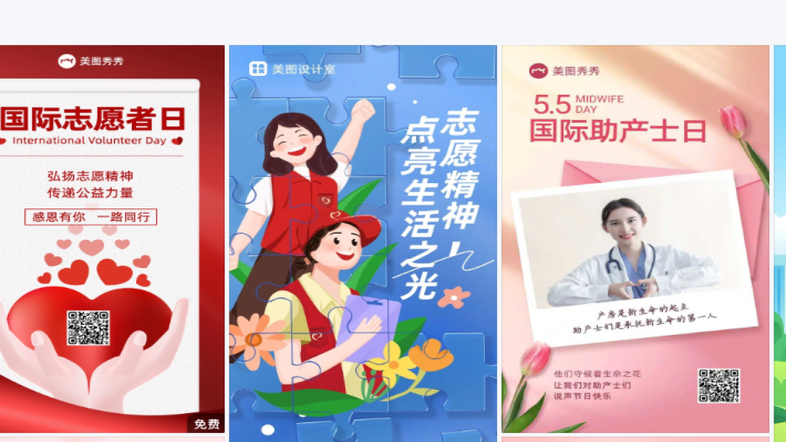 国际志愿者日平面创意