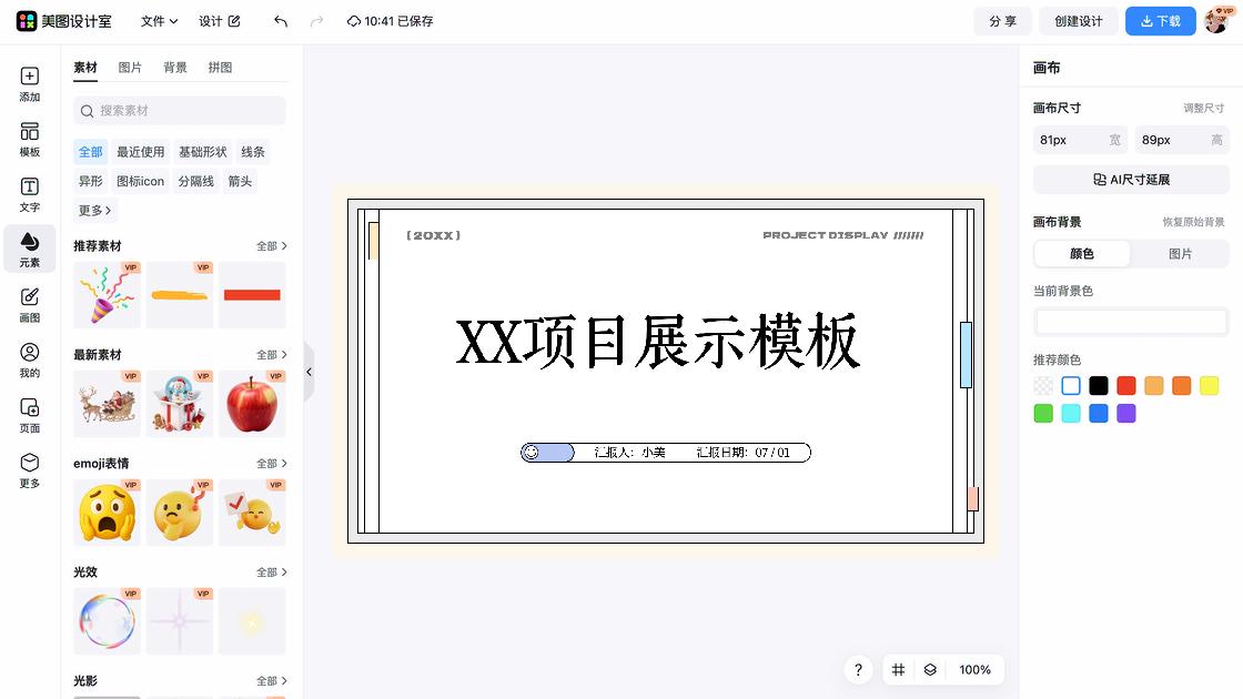宣讲会平面模板