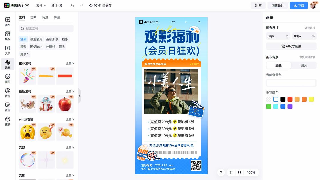 影院海报宣传模板