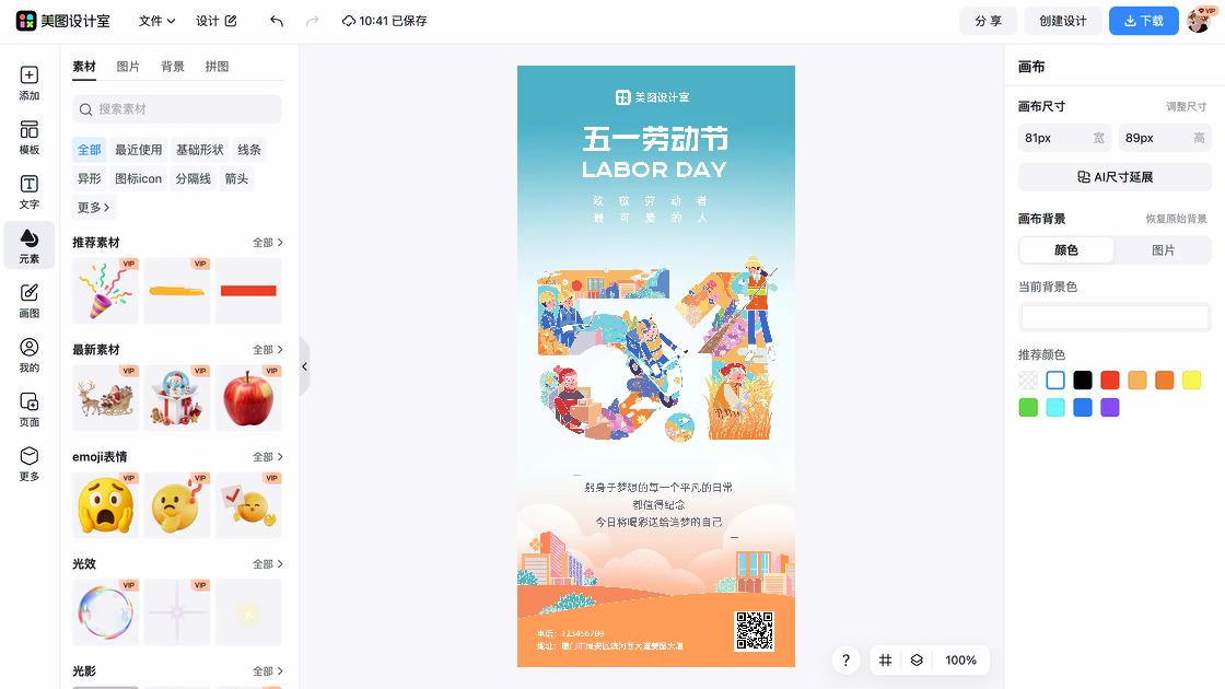 劳动节图文设计