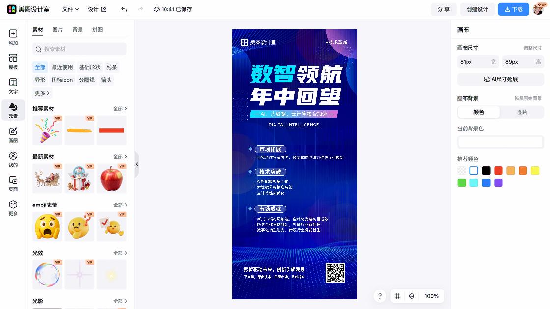 抗皱海报布局