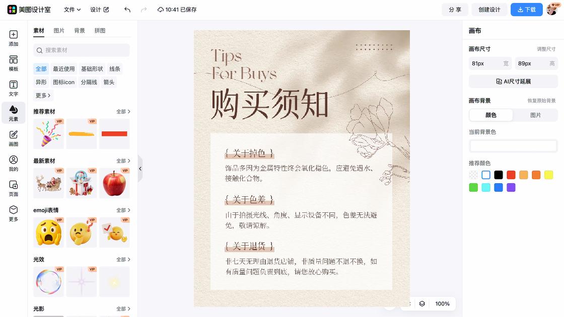 首饰详情页设计