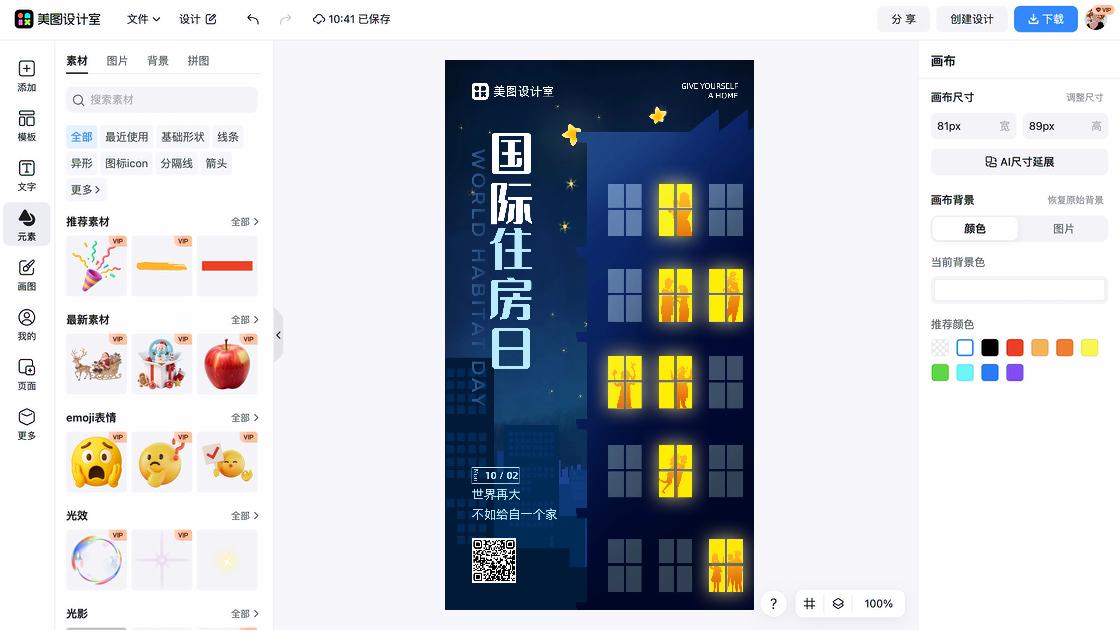 国际住房日电商版式