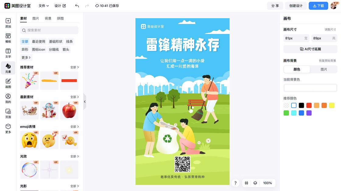 学雷锋纪念日平面创意