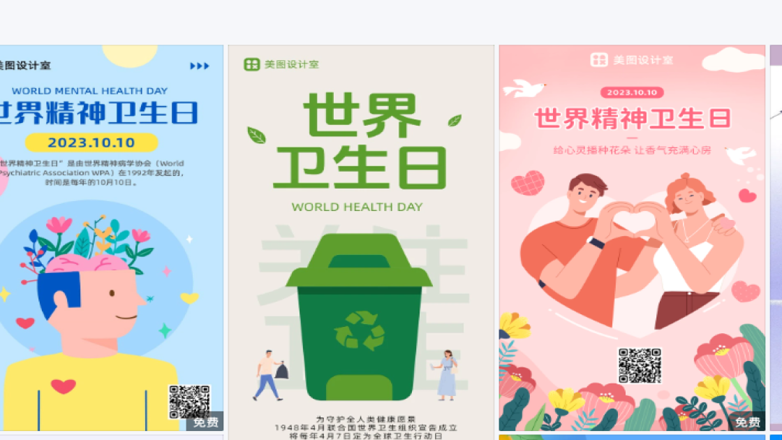 世界精神卫生日图文设计