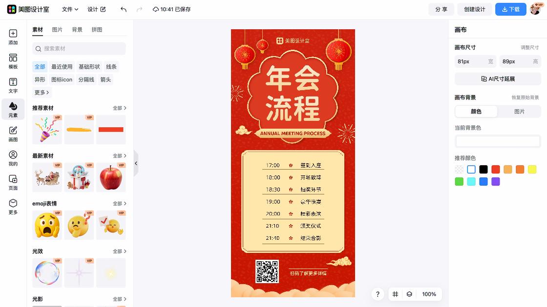 年会海报爆款设计