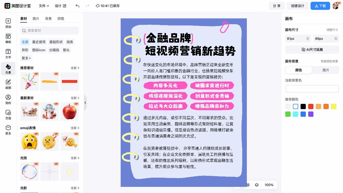 宣讲会海报设计趋势
