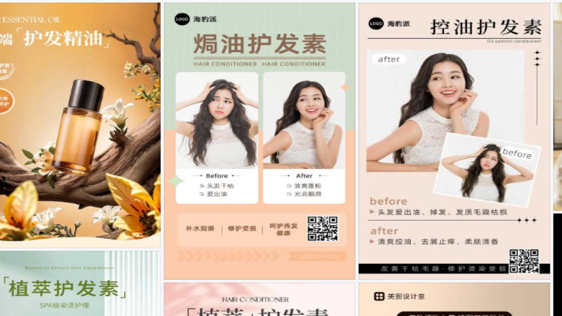 护发海报配色