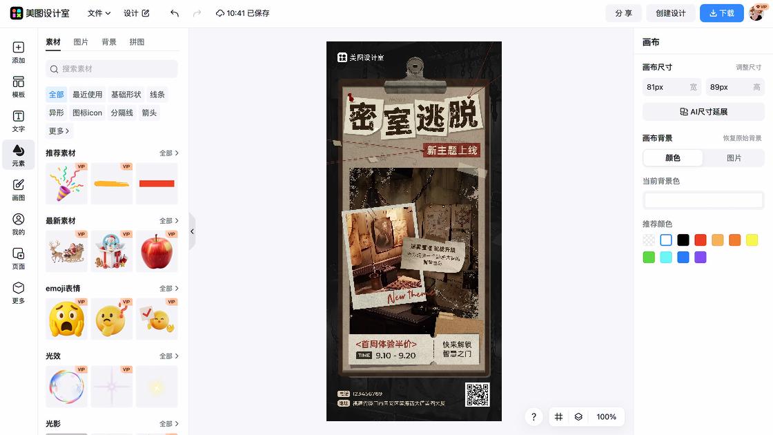 密室逃脱福利放送图