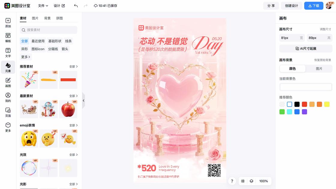 520节设计元素