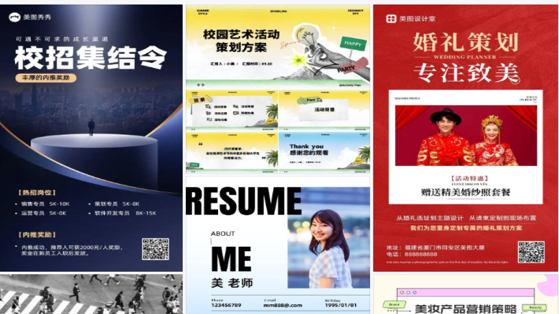 方案策划