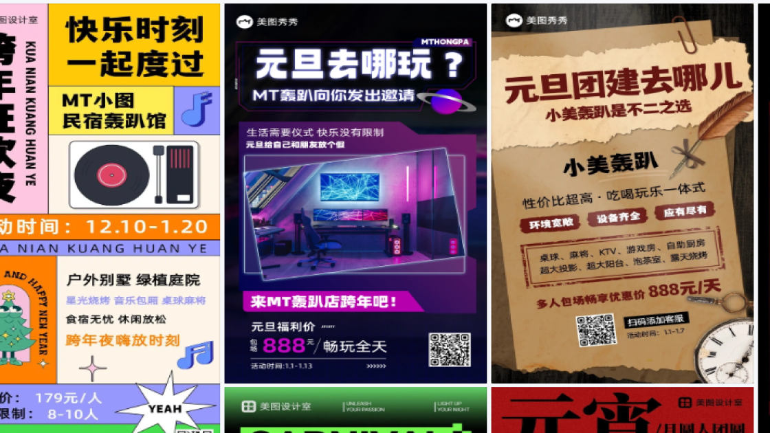 轰趴品牌主视觉
