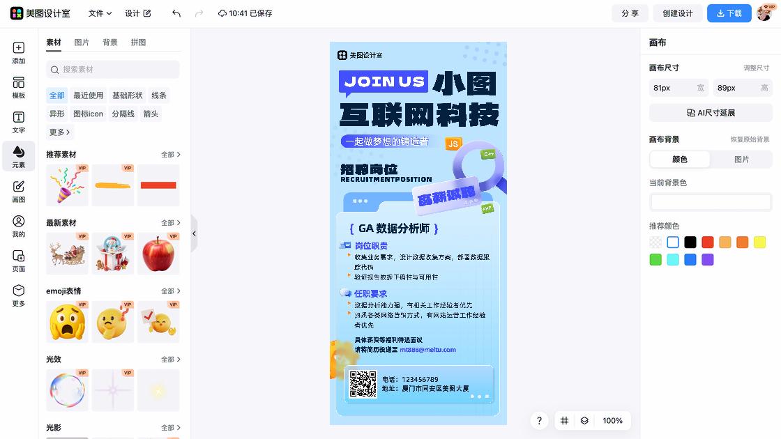 互联网排版设计