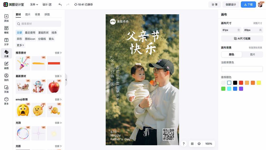 父亲节模板大全
