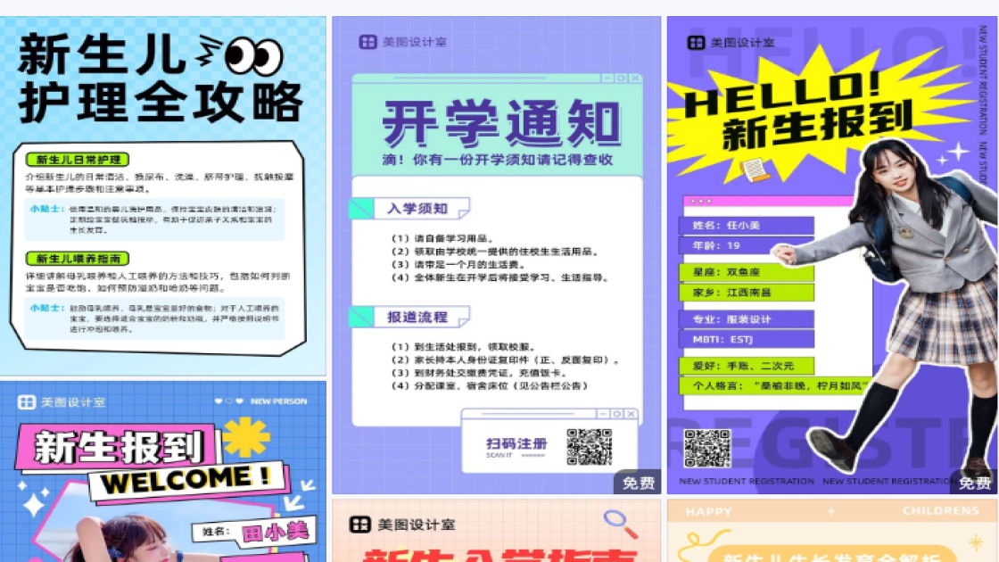 欢迎新生