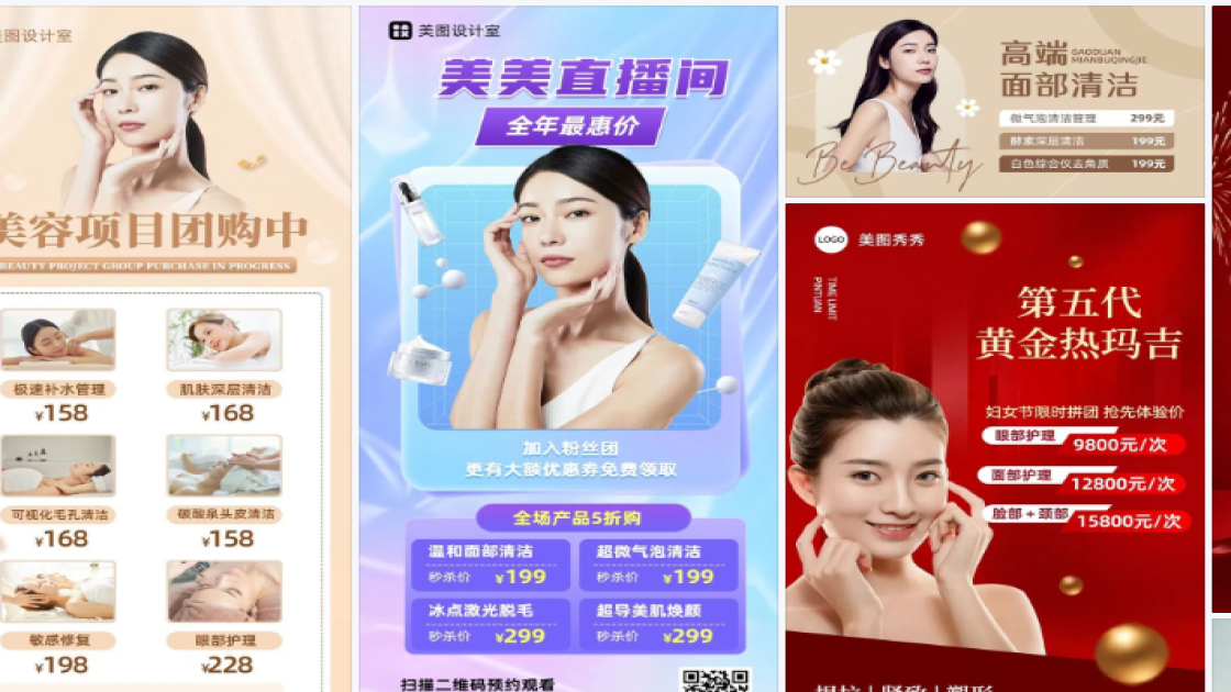 面部清洁海报设计