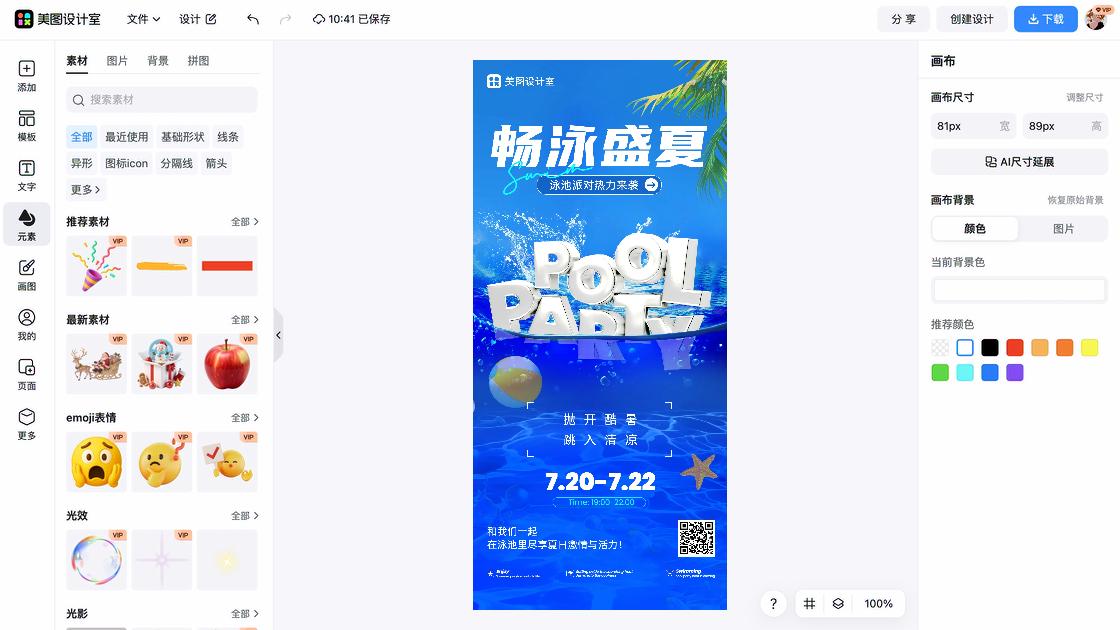 酒吧派对