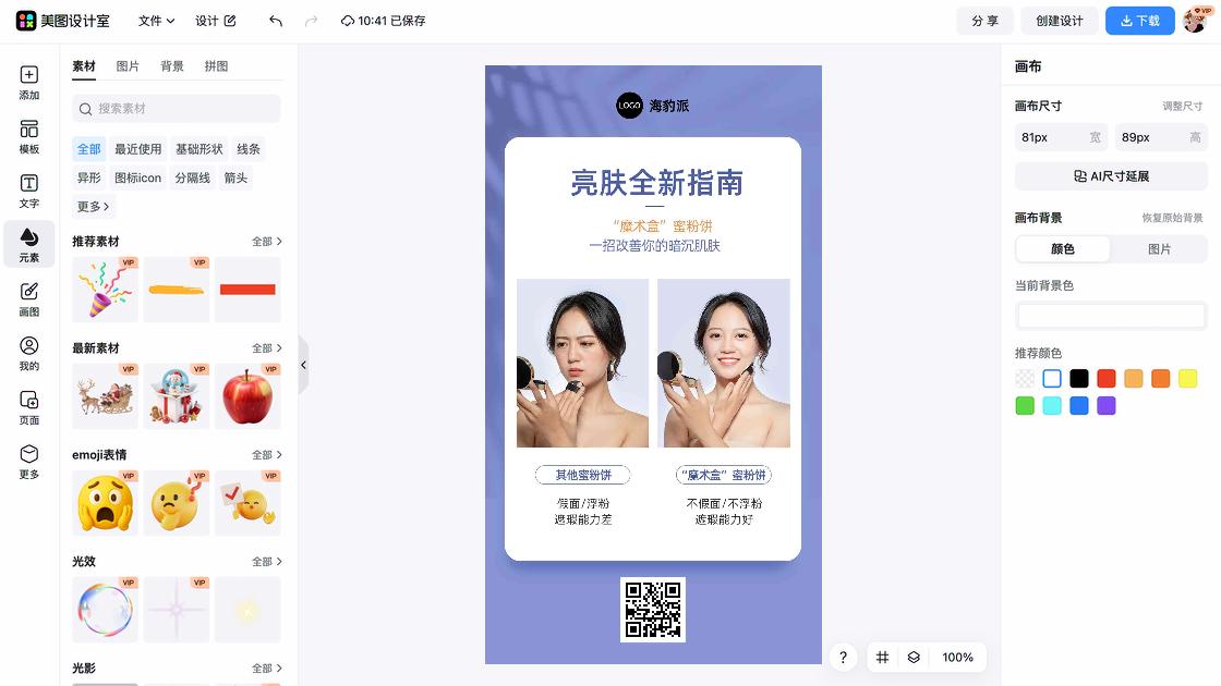 粉饼海报设计