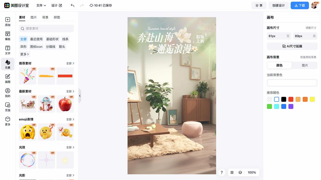 主图服饰