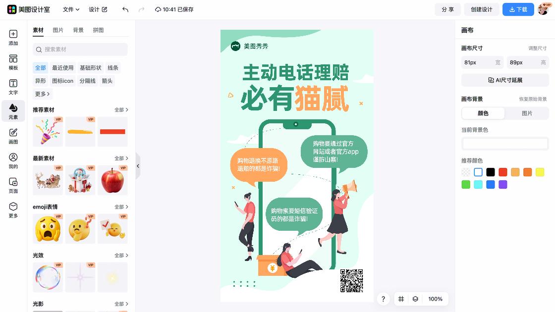 防电信诈骗