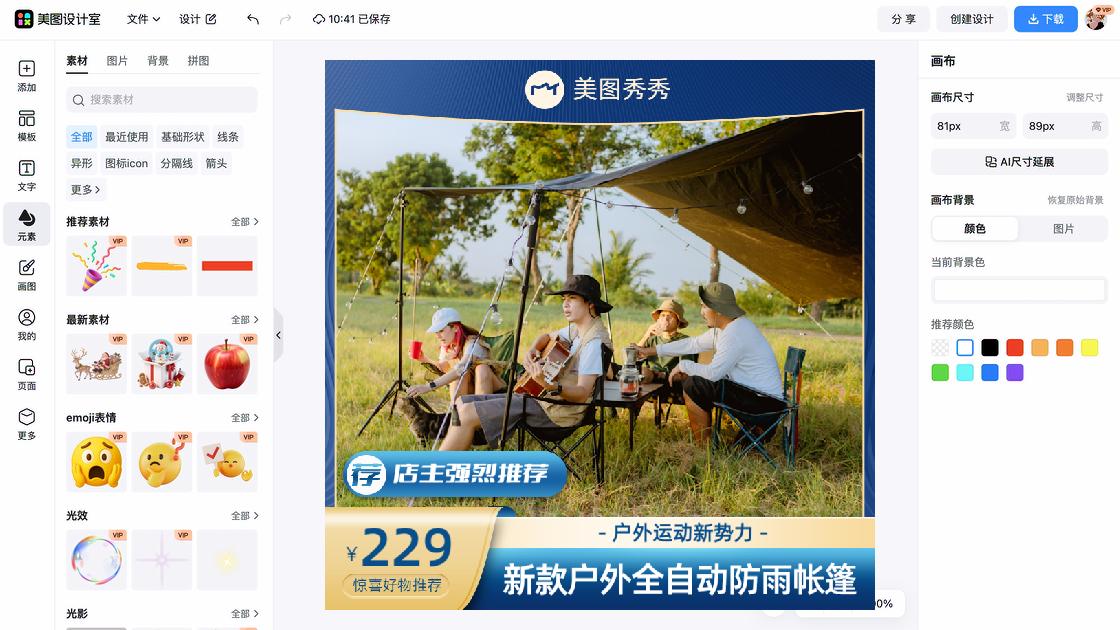 品牌服装主图排版