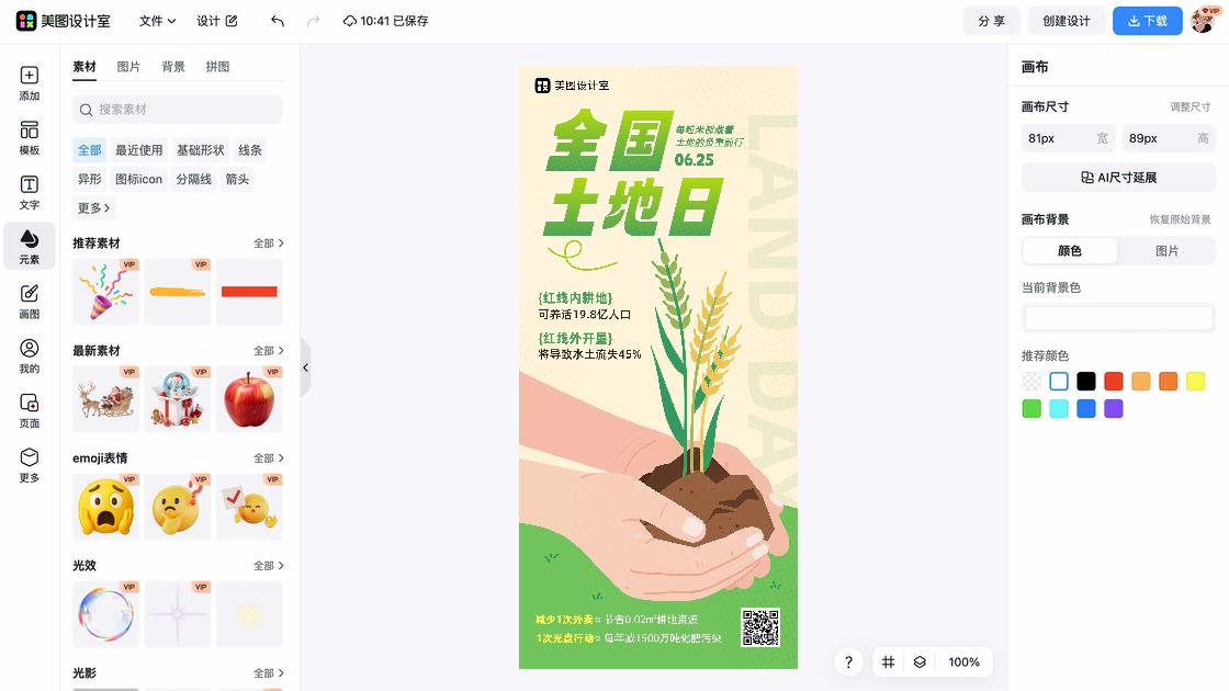全国土地日营销模板