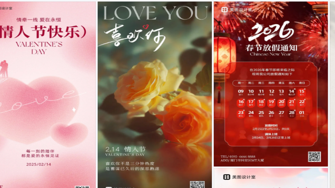 情人节海报快速设计