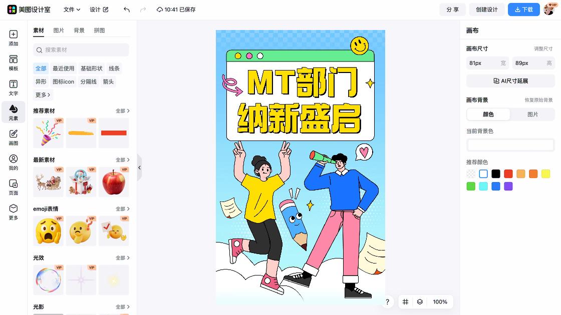 活动宣传创意排版
