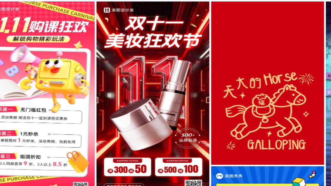 双十一海报快速设计