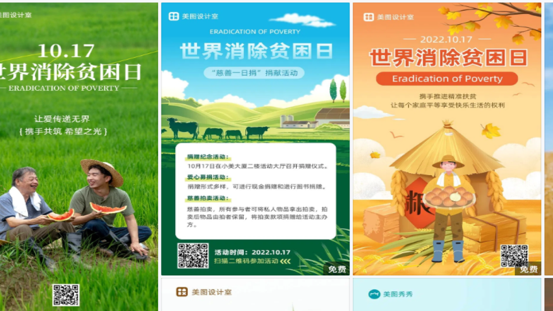 世界消除贫困日模板大全