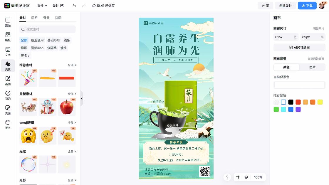 白露海报设计推荐