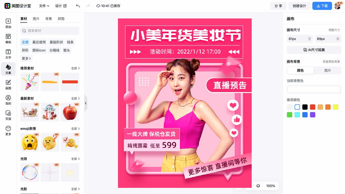 直播预告设计模板