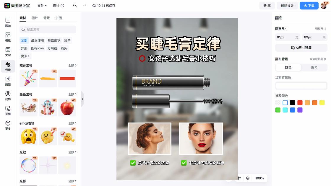 睫毛膏品牌狂欢