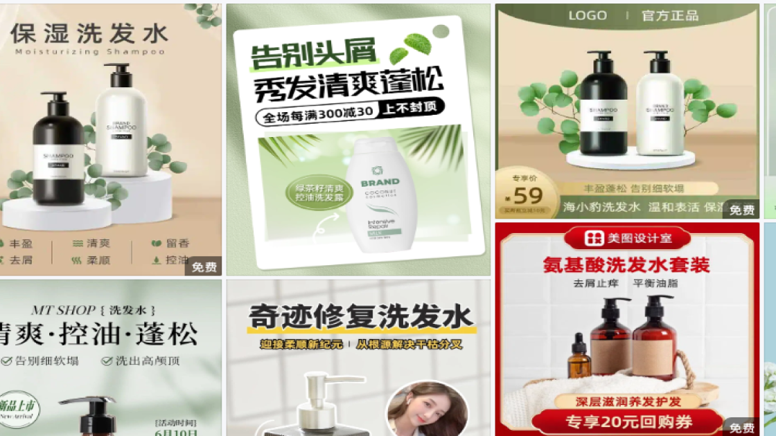 洗发水电商版式